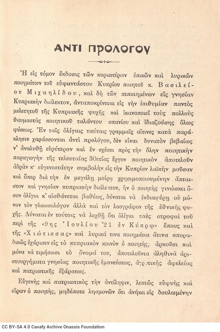 18,5 x 13 εκ. 2 σ. χ.α. + γ’ σ. + 120 σ. + 2 σ. χ.α., όπου στο εξώφυλλο περιεχόμενα, �